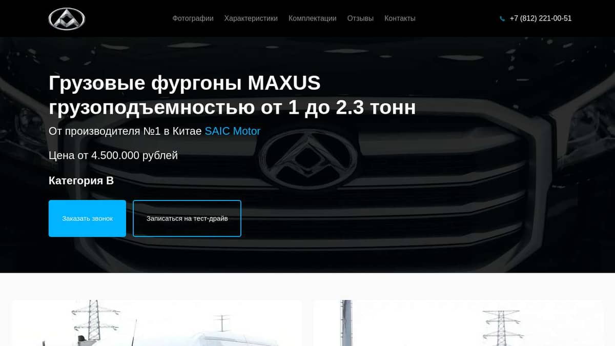 Цельнометаллические фургоны MAXUS, купить в России